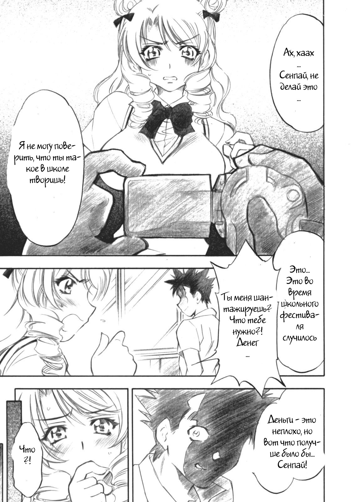 Troublekko ~Saki~ page 6 full