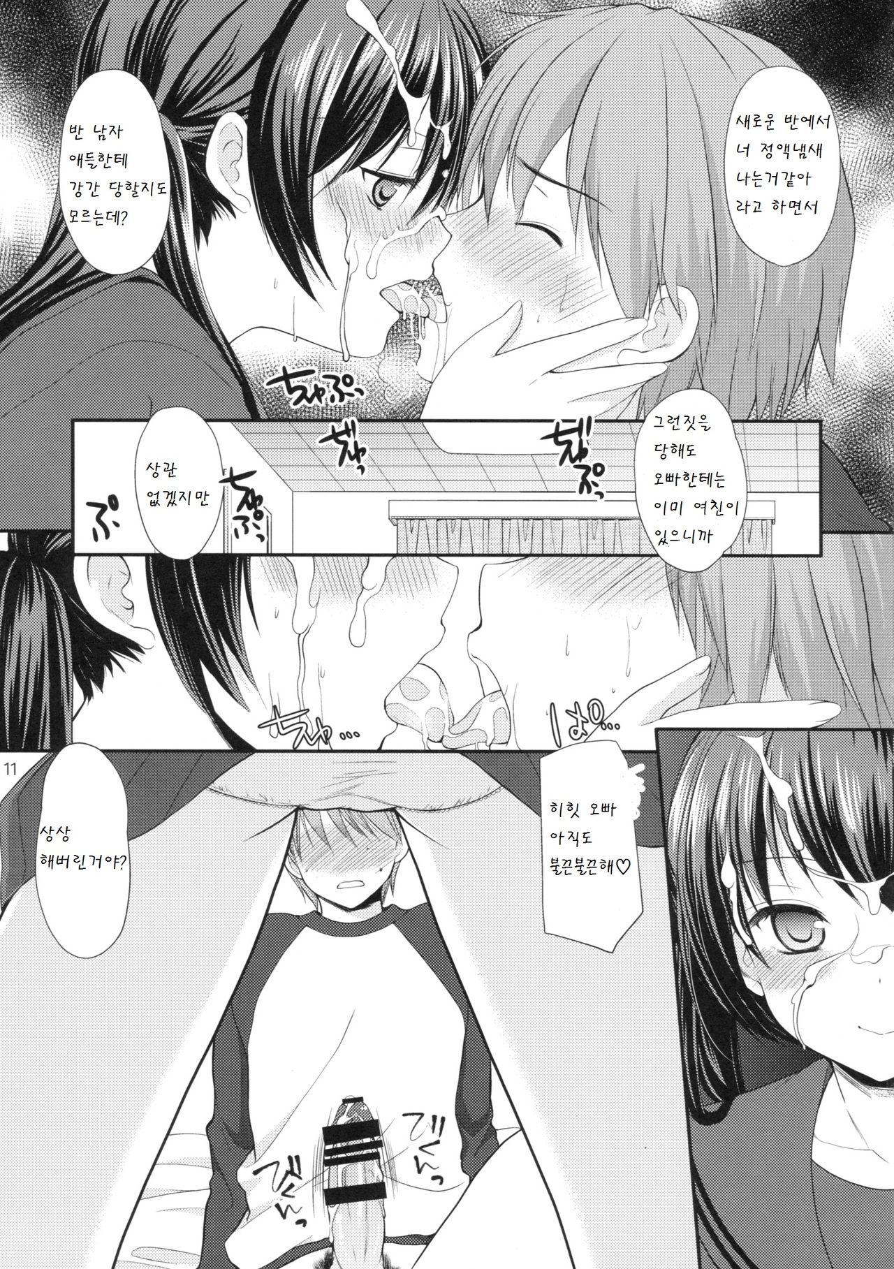 Hajimete no Seifuku page 11 full