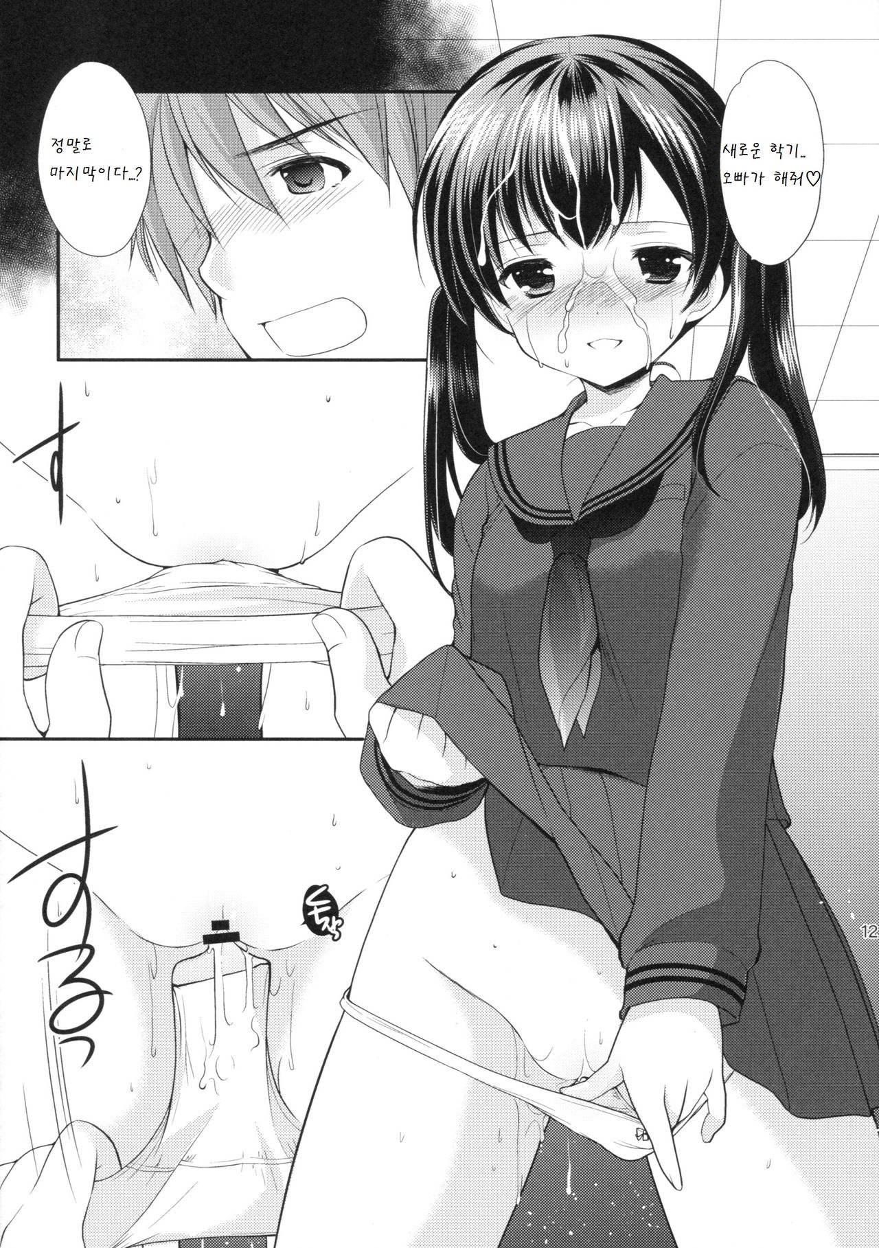 Hajimete no Seifuku page 12 full