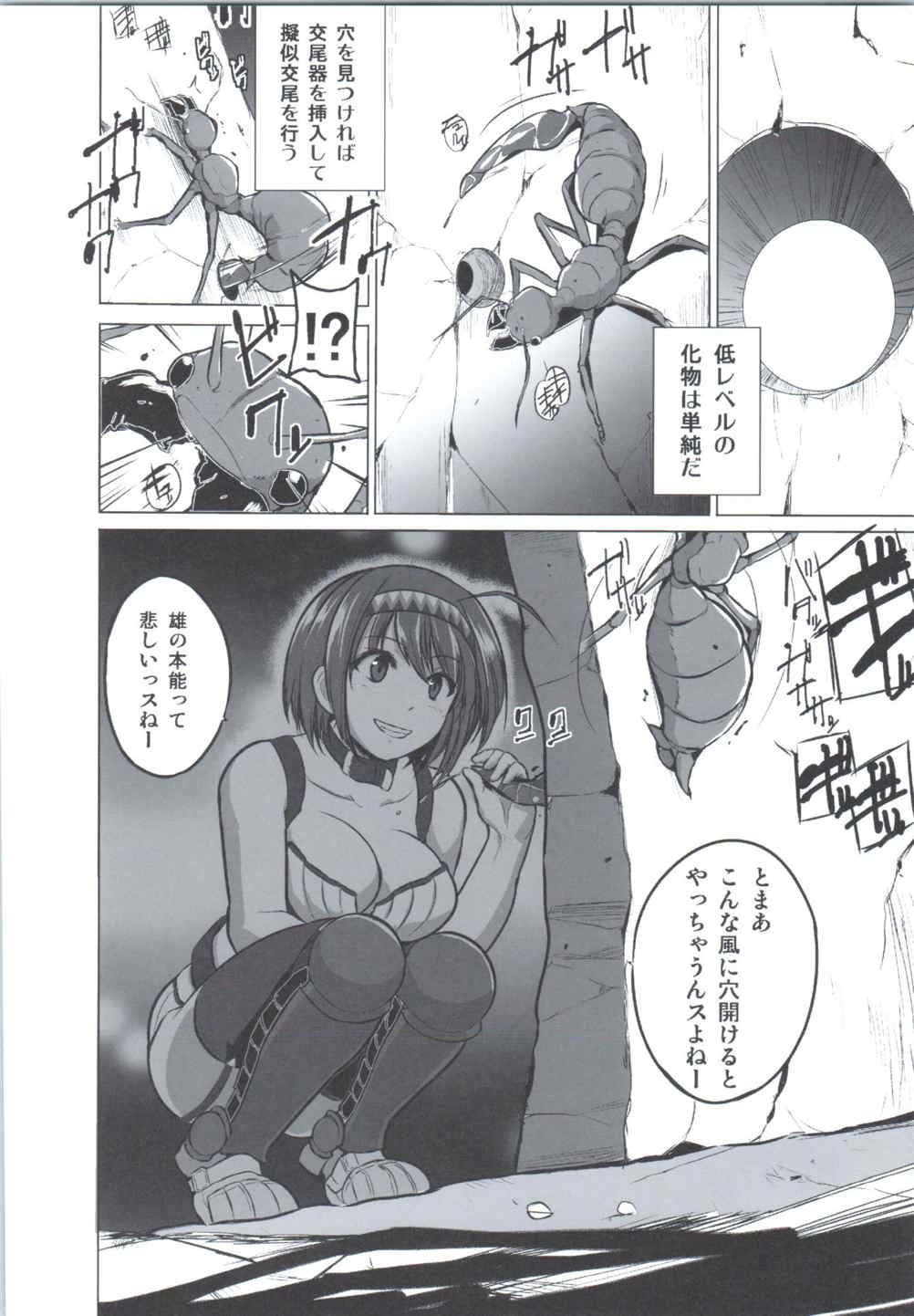 Chie no Himegoto page 11 full