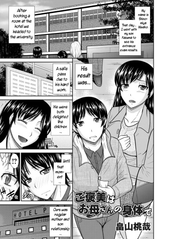[Hatakeyama Tohya] Gohoubi wa Okaasan no Karada de | Your Reward Will Be Your Mother's Body (COMIC Magnum Vol. 61) [English] [Bojownicy] [Decensored] cover