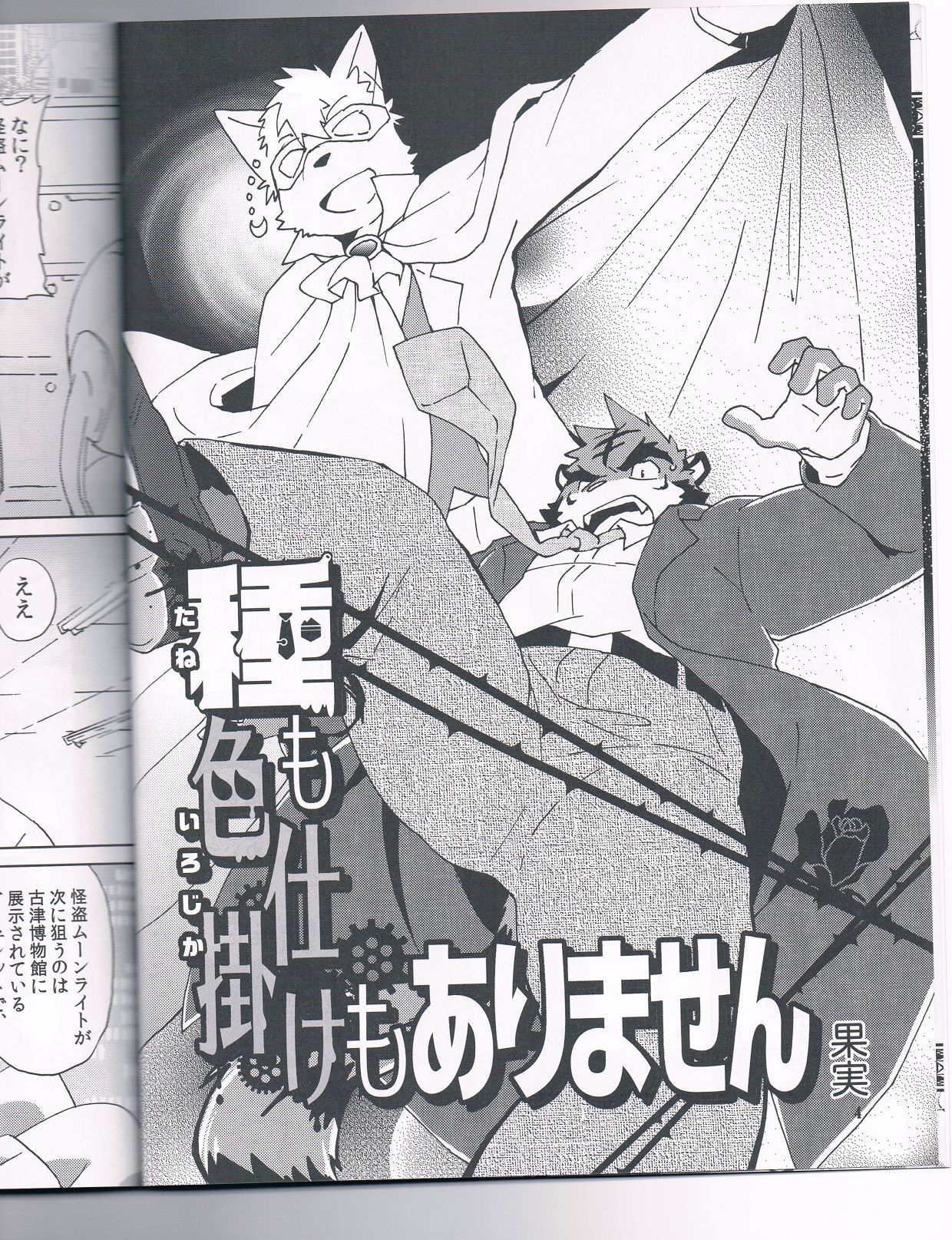 Tane mo Irojikake mo Arimasen page 5 full