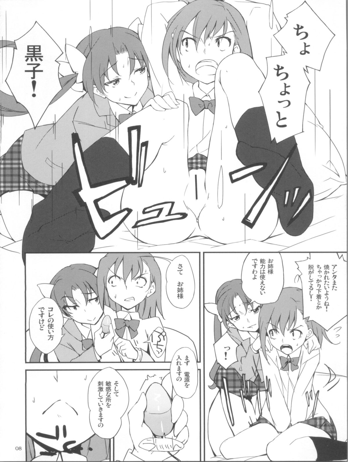 Desu no!! page 8 full