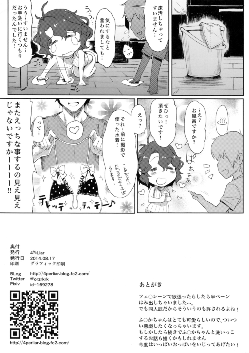 Wind Flower page 12 full