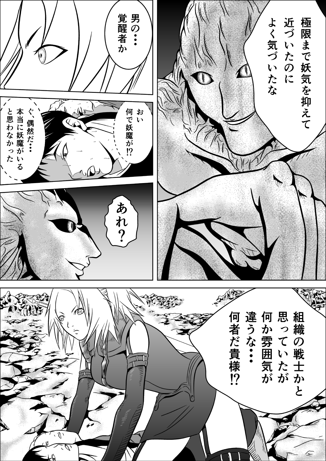 Ce0 Hamerareta Genei page 9 full