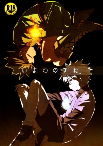 (C84) [Watagashi Maker (Tomiko)] Imawa no Kiwa | On the Brink of Death (Hunter x Hunter) [English] [HXH-Doujinshilivejournal] cover