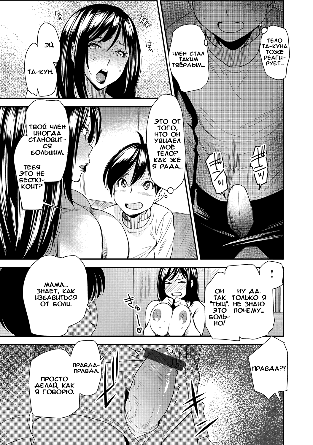Torikae Appli ver. Milf page 11 full
