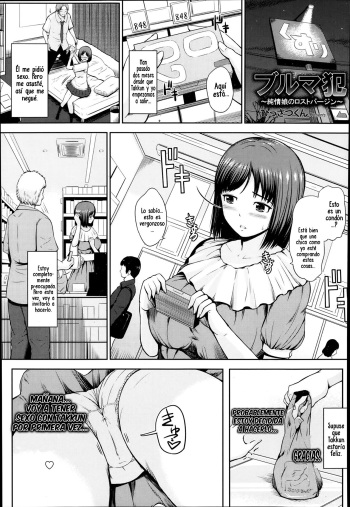 [Hissatsukun] Bloomers Han ~Junjou Musume no Lost Virgin~ | Buruma Han (ANGEL Club 2014-02) [Spanish] [XHentai95] cover