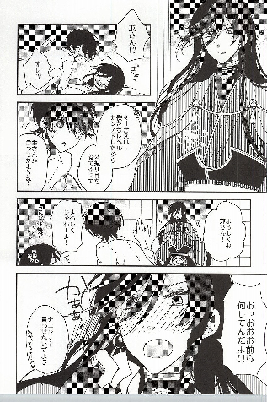 Kane-san Fueta yo! page 11 full