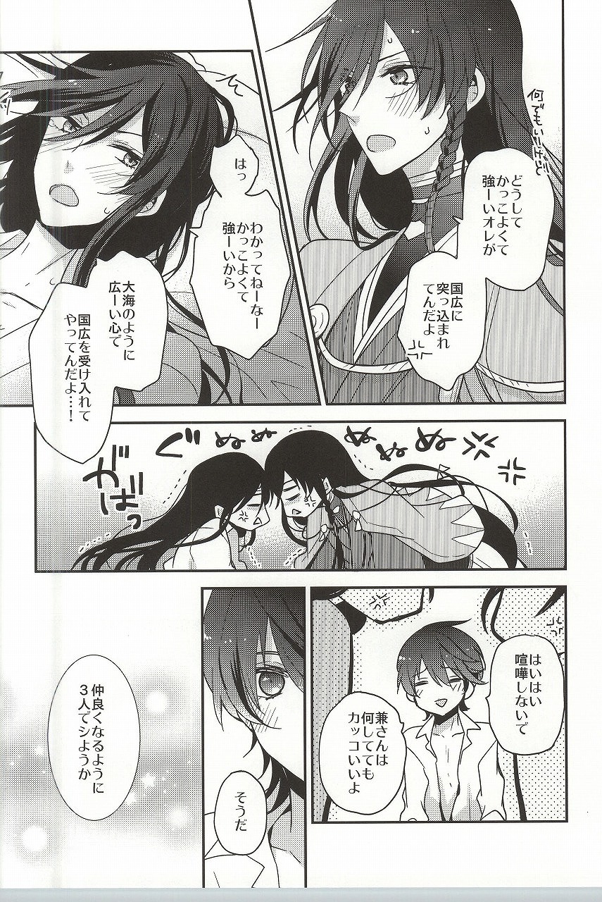 Kane-san Fueta yo! page 12 full