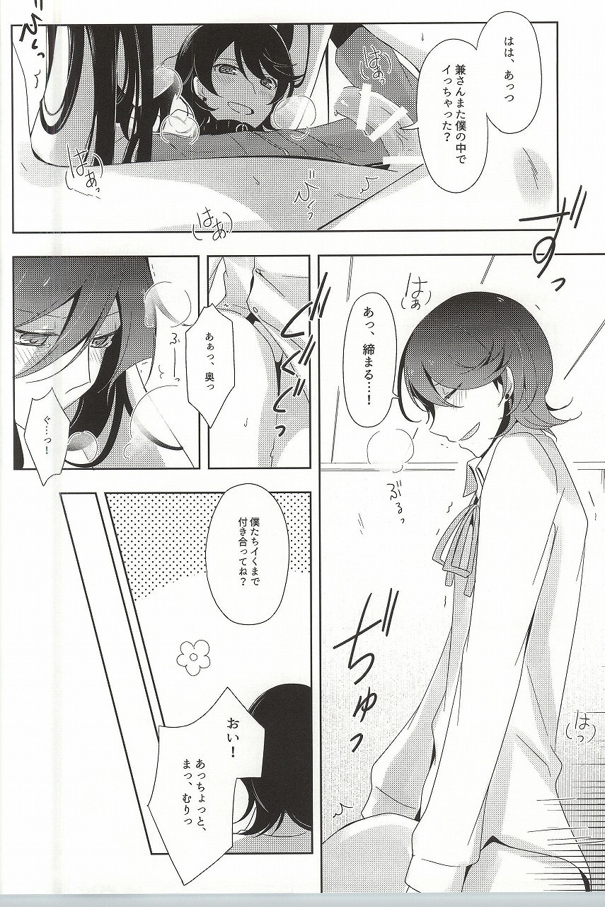 Kane-san Fueta yo! page 8 full