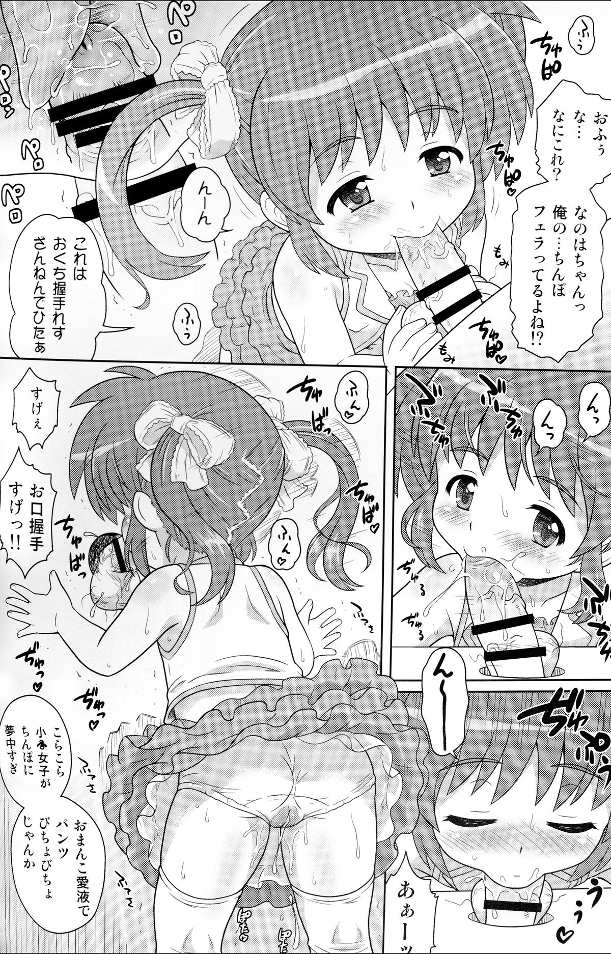 Nanoha-chan ANA page 12 full