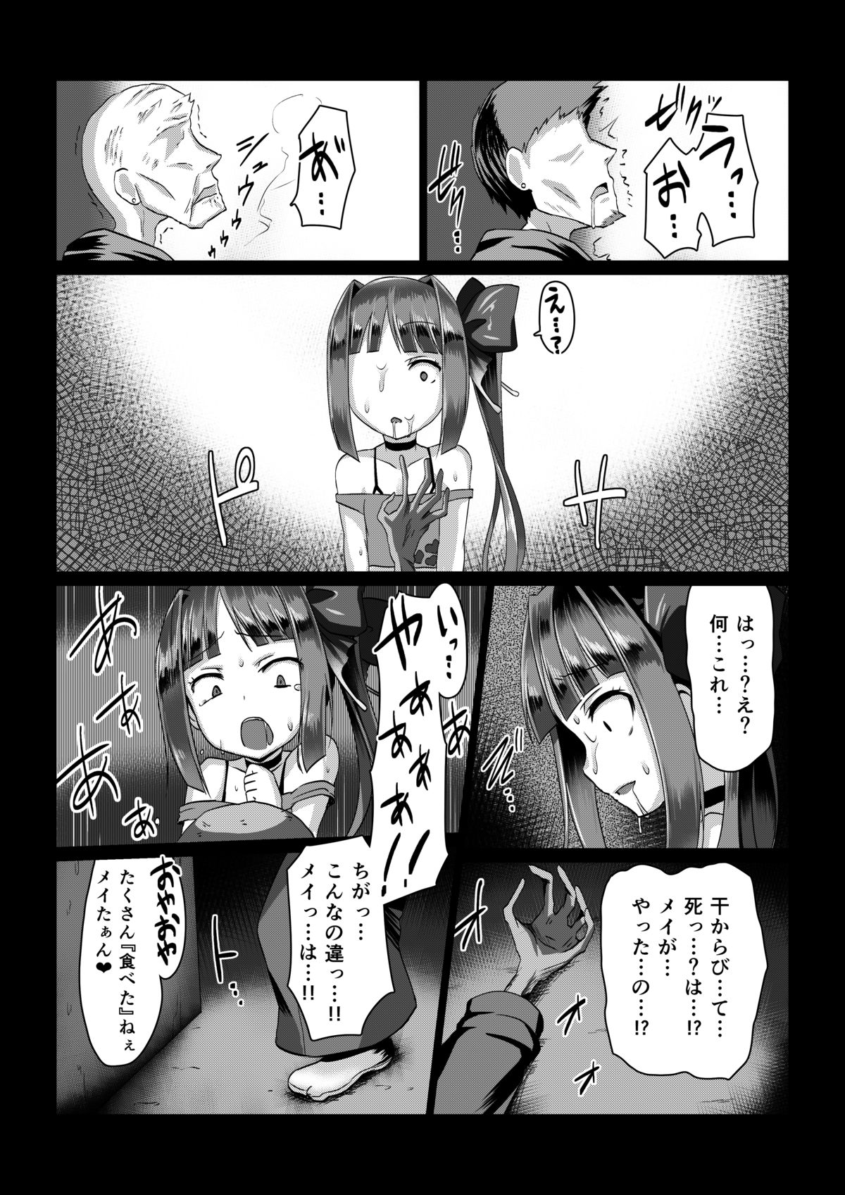 Madara no Nie Hime page 12 full