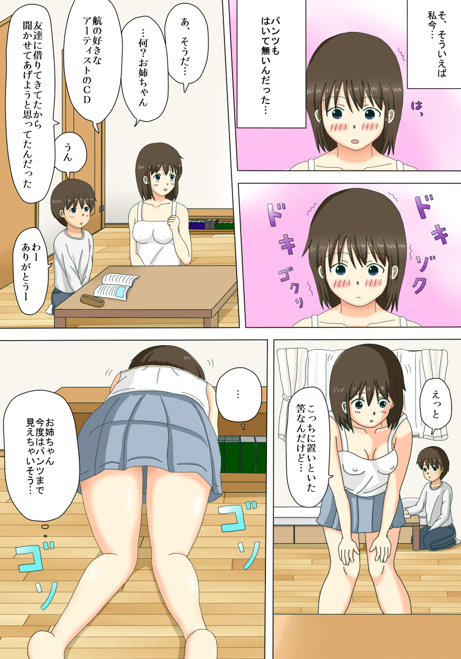 Onee-chan no Roshutsu Taikenki page 11 full
