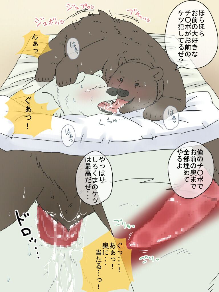 Shirokuma-san to Haiiroguma-san ga Ecchi suru dake page 11 full
