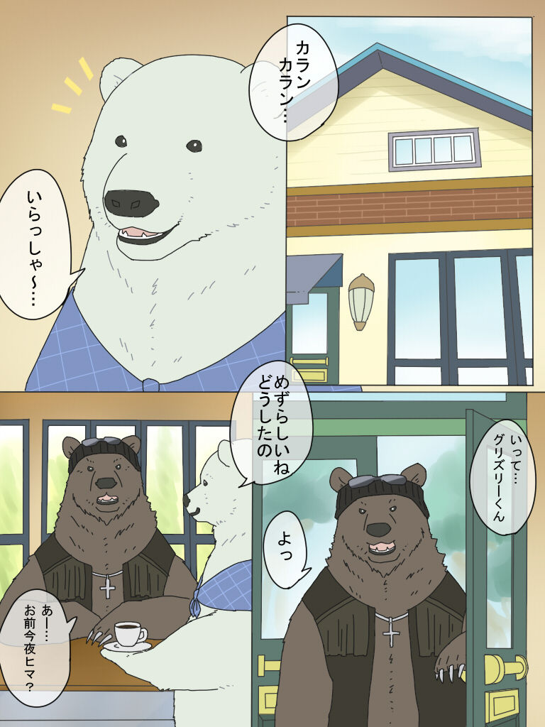 Shirokuma-san to Haiiroguma-san ga Ecchi suru dake page 2 full