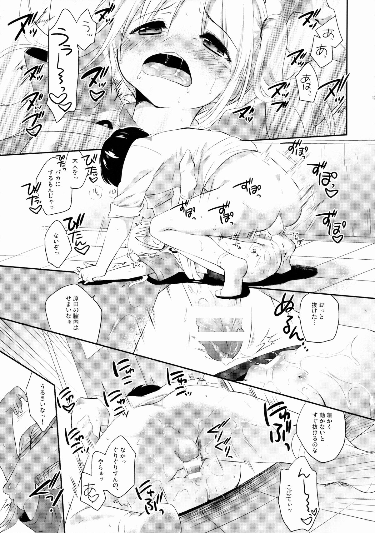 Sukinakuseni! 2 page 12 full