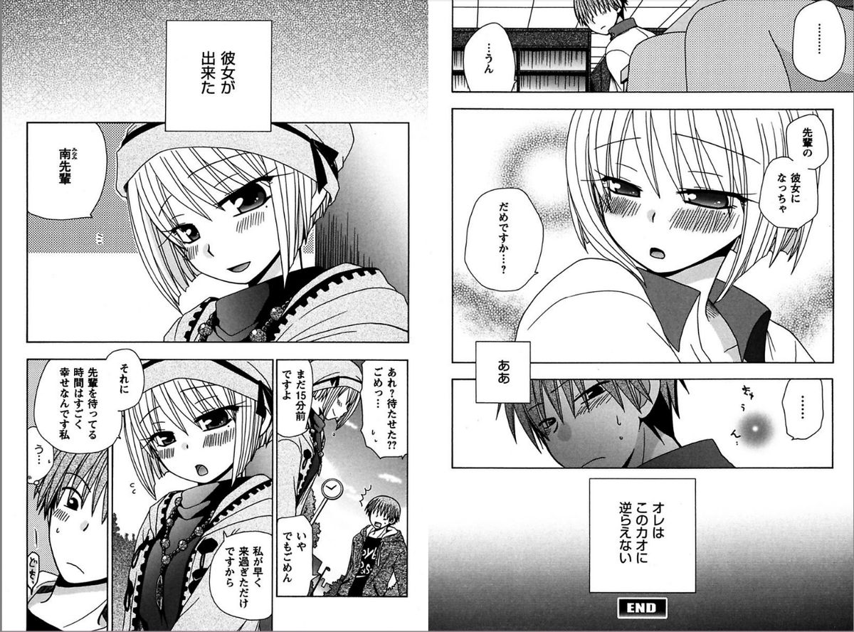 Ren * Ai Twins page 12 full