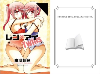 [Yukawa Asami] Ren * Ai Twins [Digital] cover