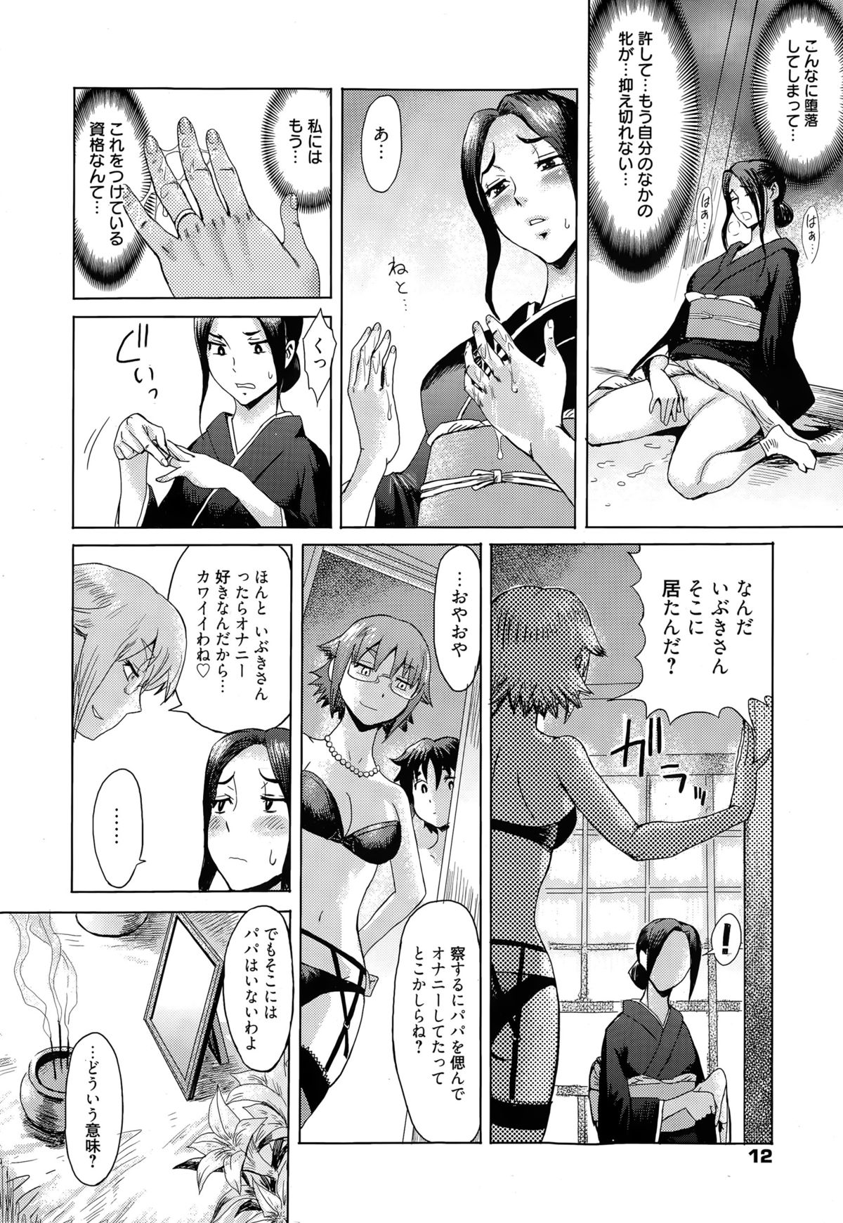 Manga Bangaichi 2015-05 page 12 full