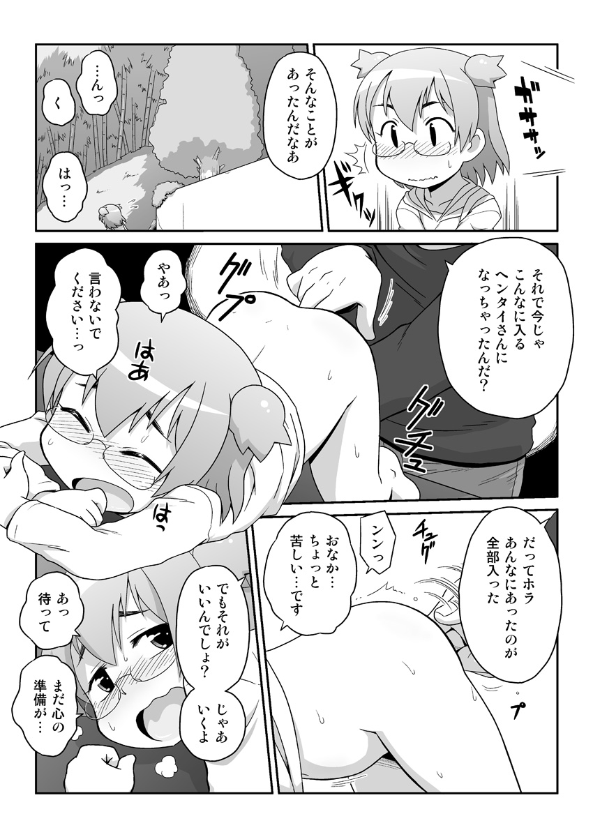 Hirogacchattemo ii no 2 page 7 full