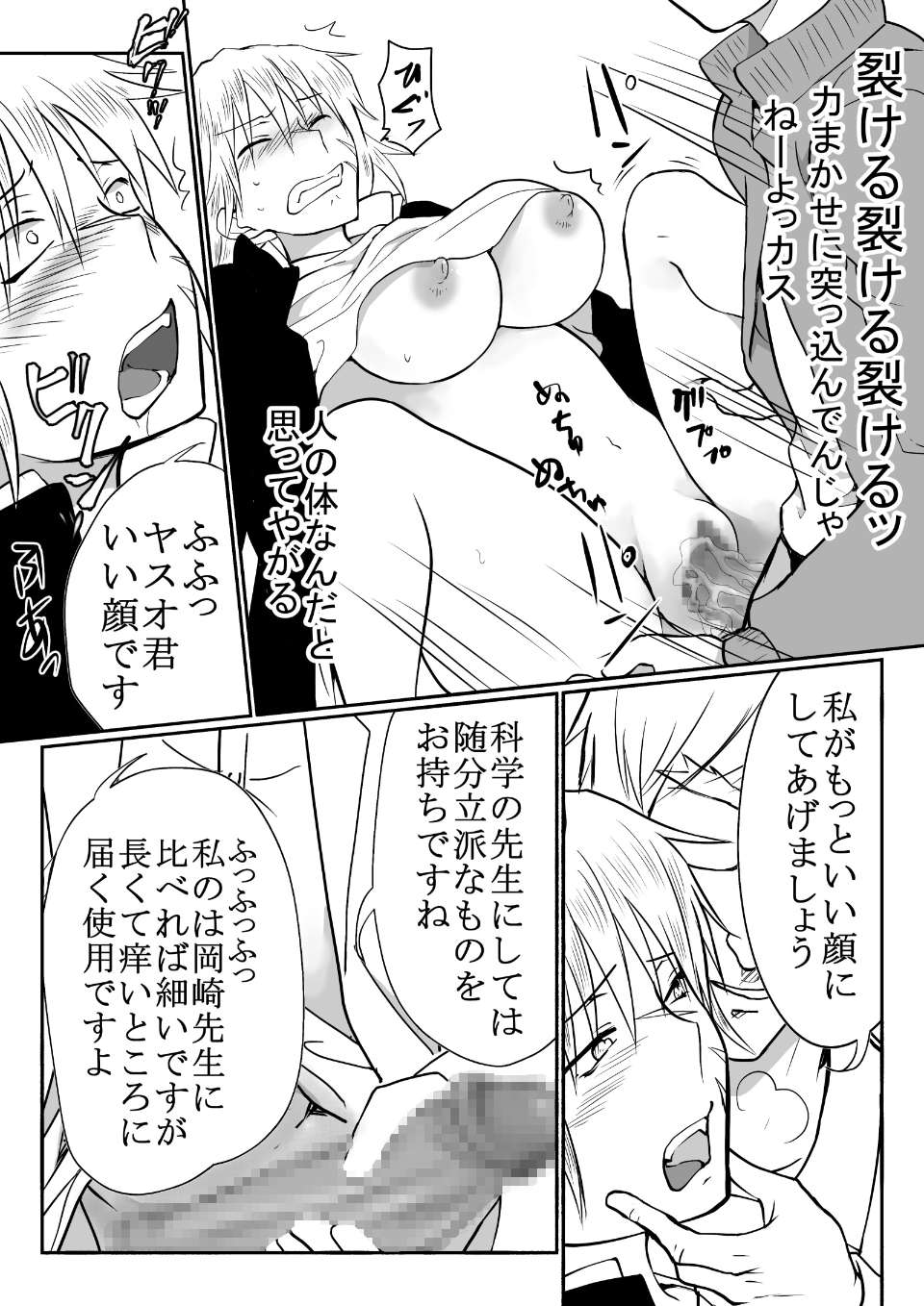 Furyou Shounen o Onna ni Shite Kousei Saseru You desu page 12 full