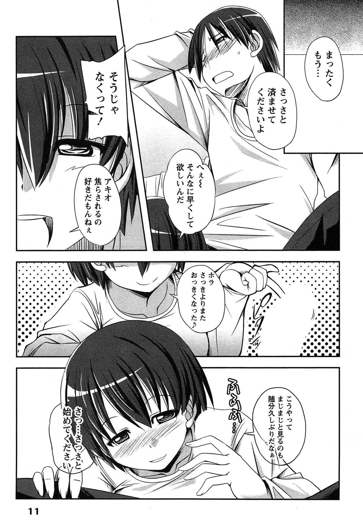 Campus x Girls page 11 full