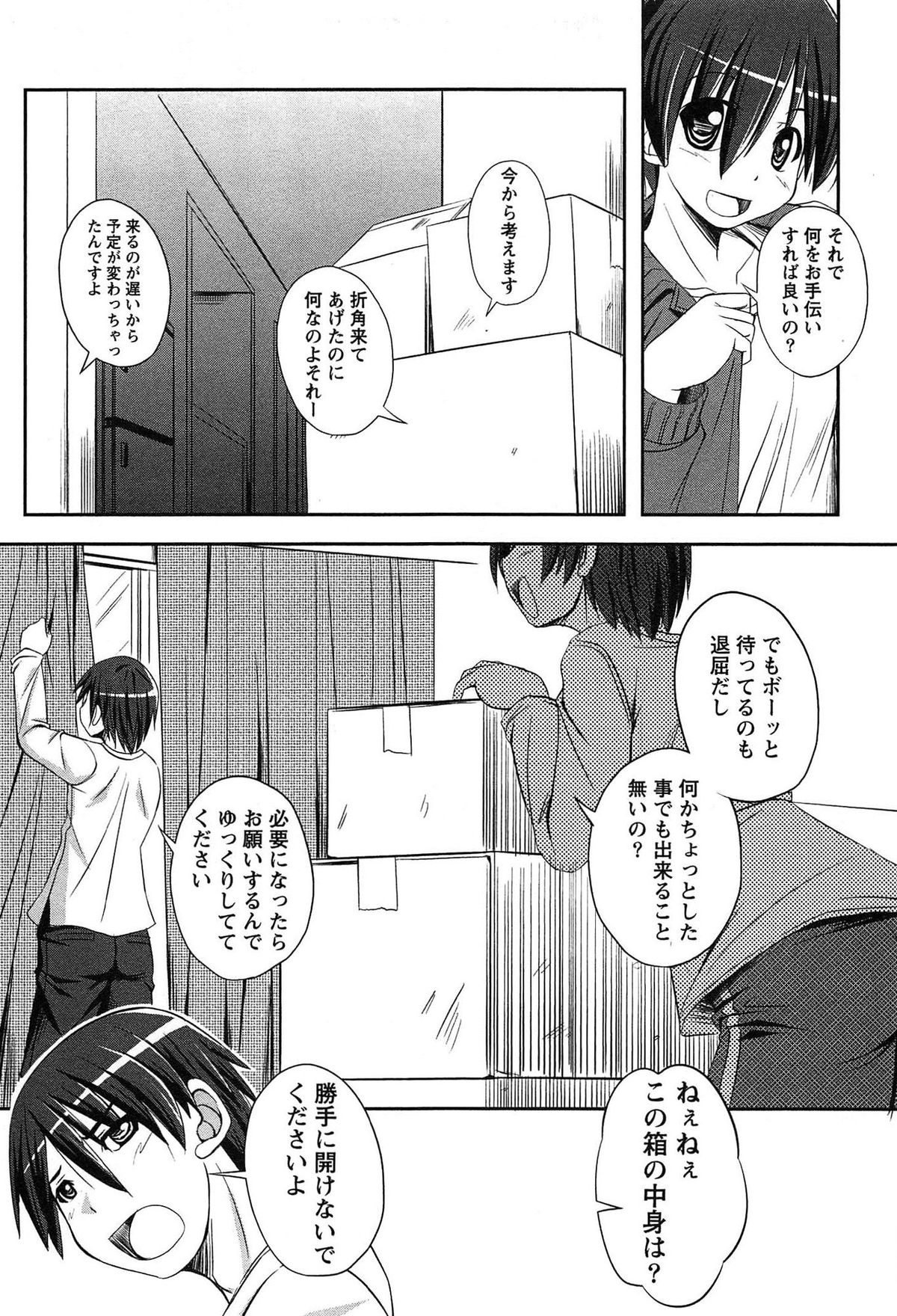 Campus x Girls page 7 full