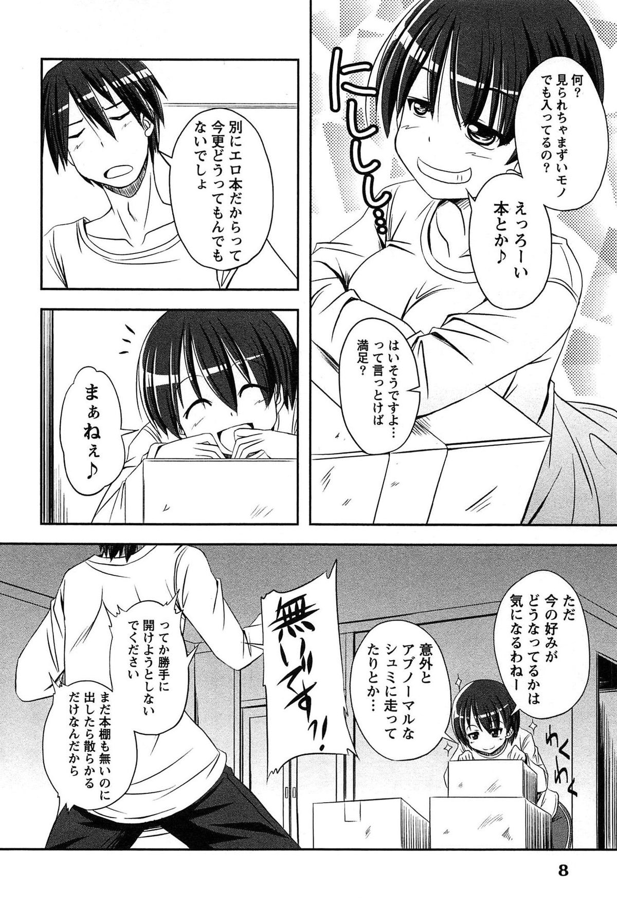 Campus x Girls page 8 full