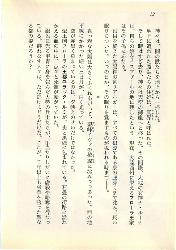Suiyou no Ken - Sei Madoushi to Biki no Oukoku page 11 full