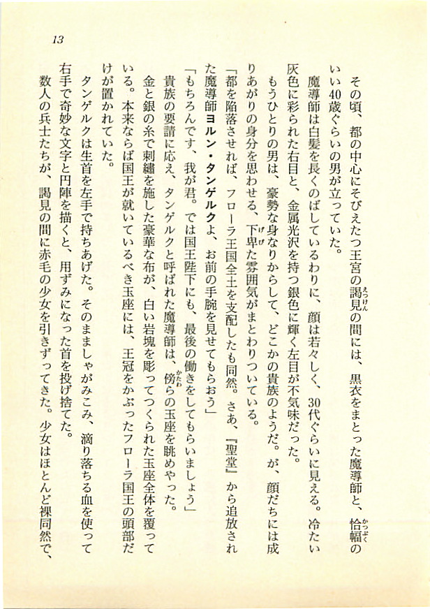 Suiyou no Ken - Sei Madoushi to Biki no Oukoku page 12 full