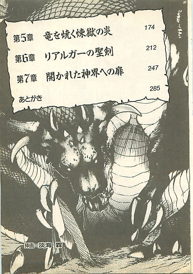 Suiyou no Ken - Sei Madoushi to Biki no Oukoku page 5 full