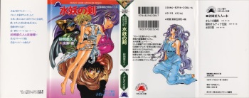 [Sunaoka Akuto, Oumi Rin] Suiyou no Ken - Sei Madoushi to Biki no Oukoku cover