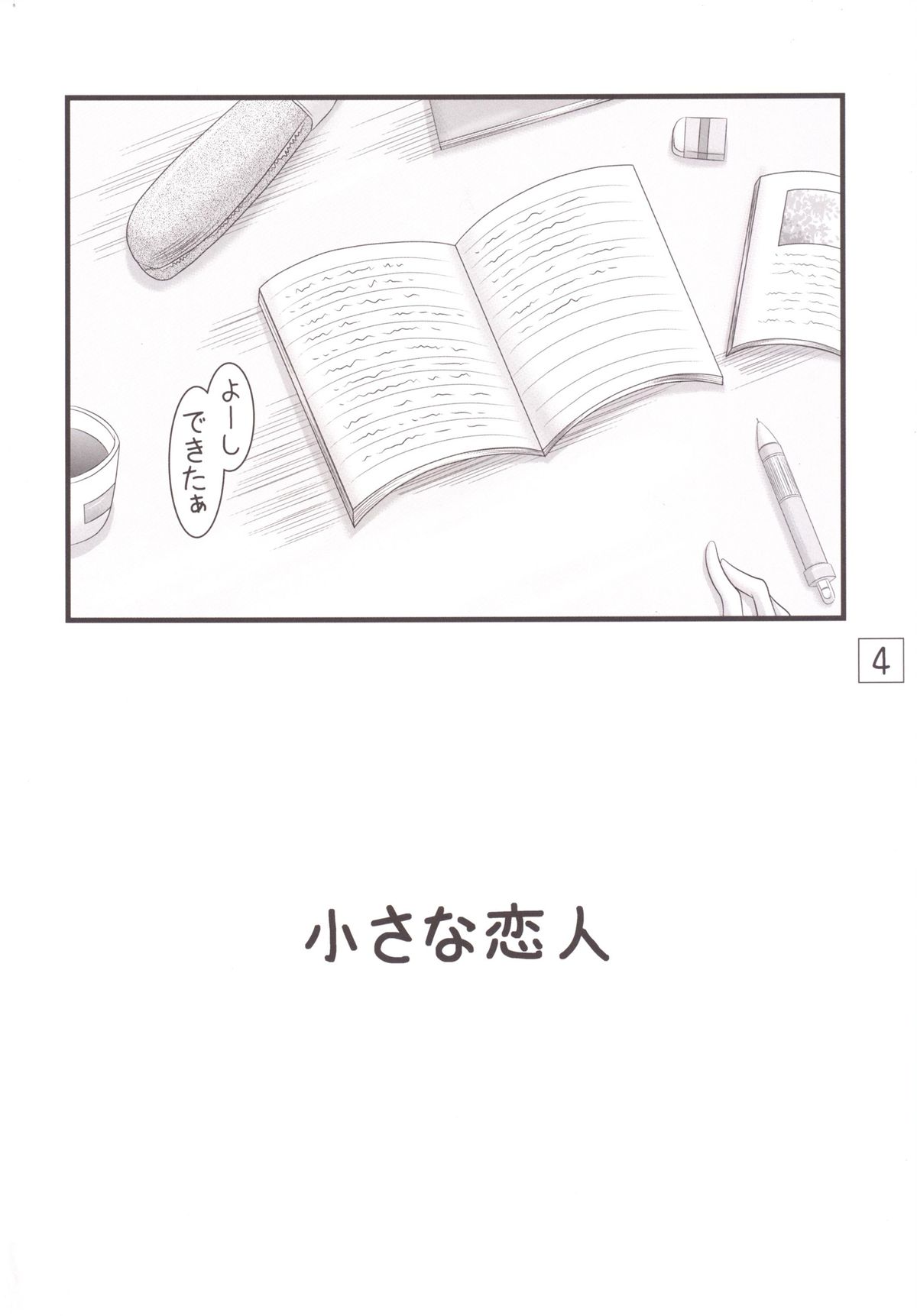 Miyo-chan no RO Hakusho page 3 full