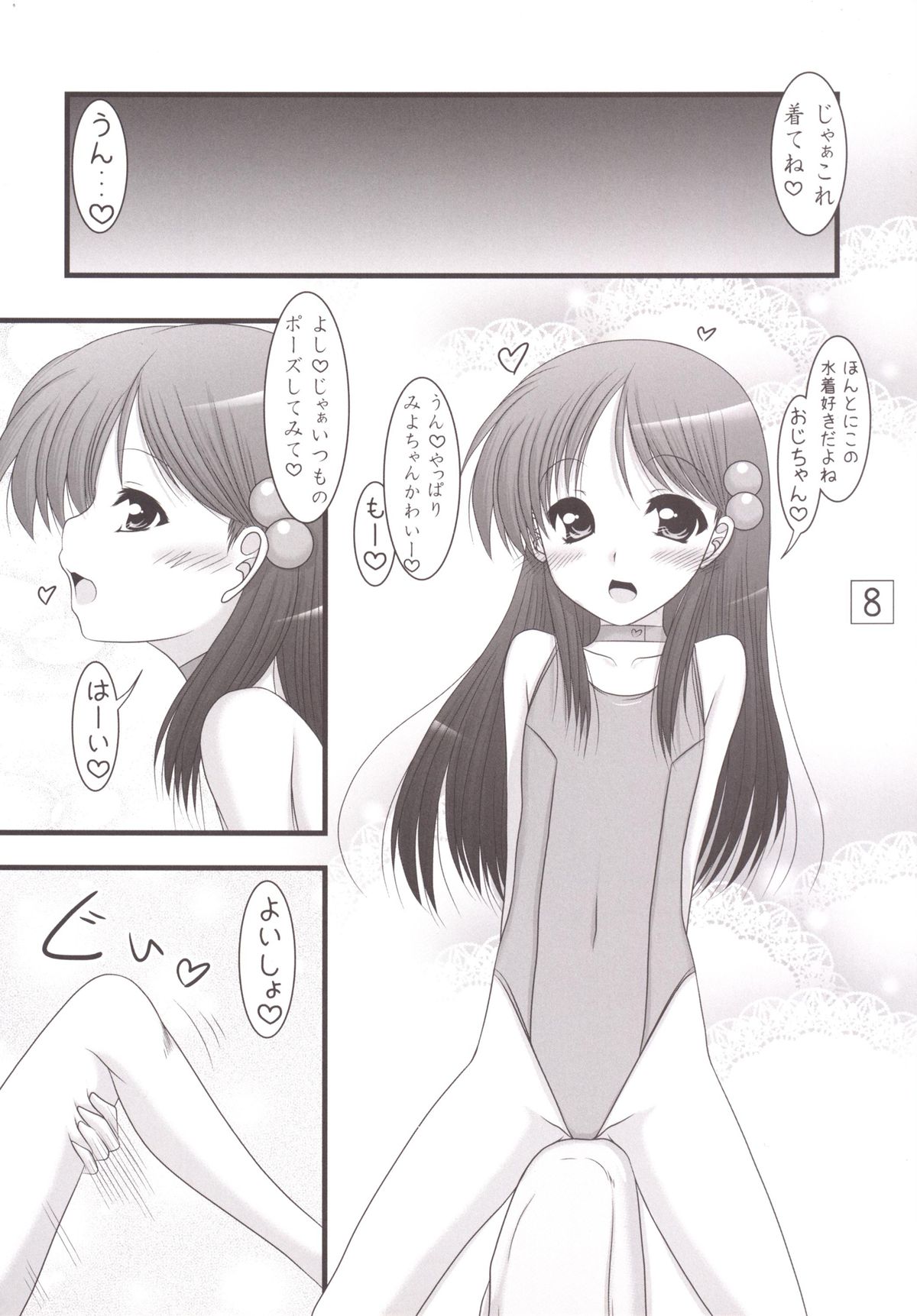 Miyo-chan no RO Hakusho page 7 full