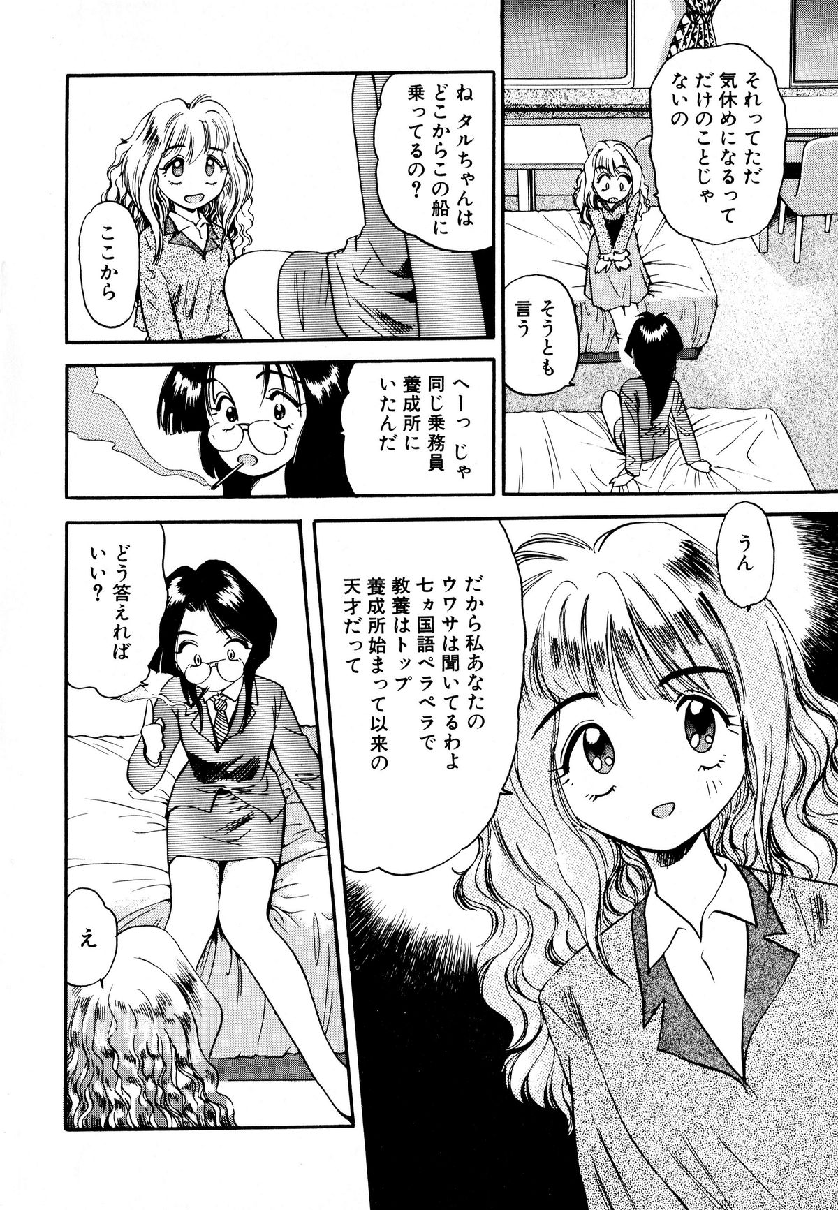 Pekapeka no Youkoumusume 1 page 11 full