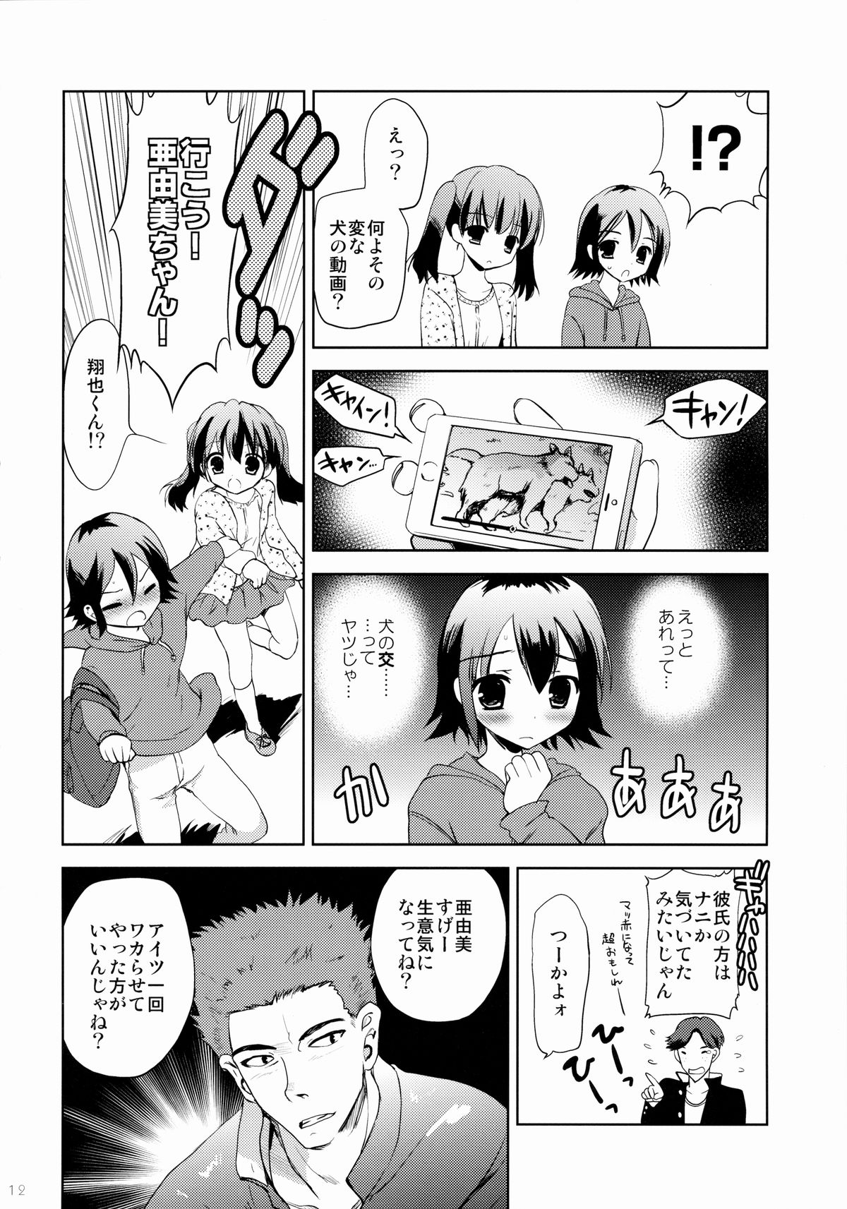 KS-shi no Onnanoko no Hanashi page 11 full