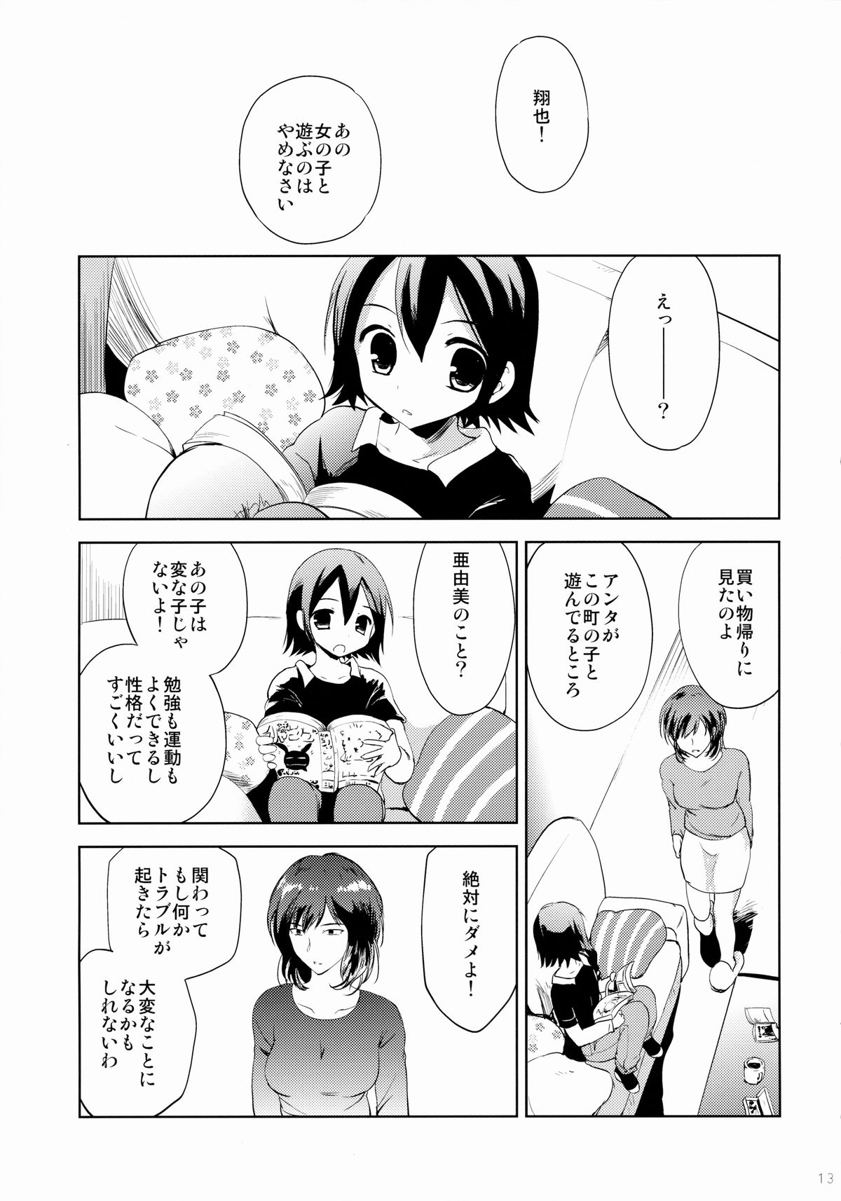 KS-shi no Onnanoko no Hanashi page 12 full