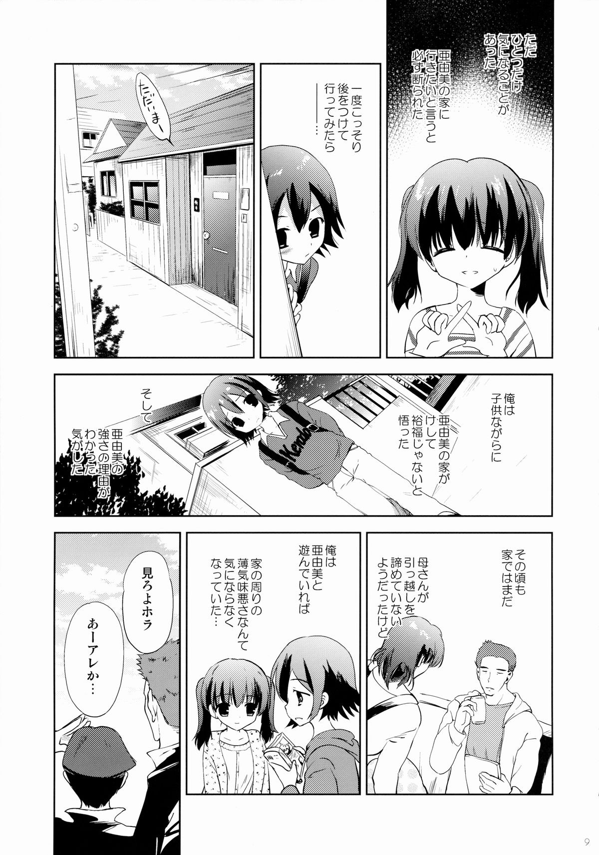 KS-shi no Onnanoko no Hanashi page 8 full