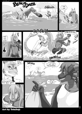 [Tokifuji] Beach Daze[Korean] cover