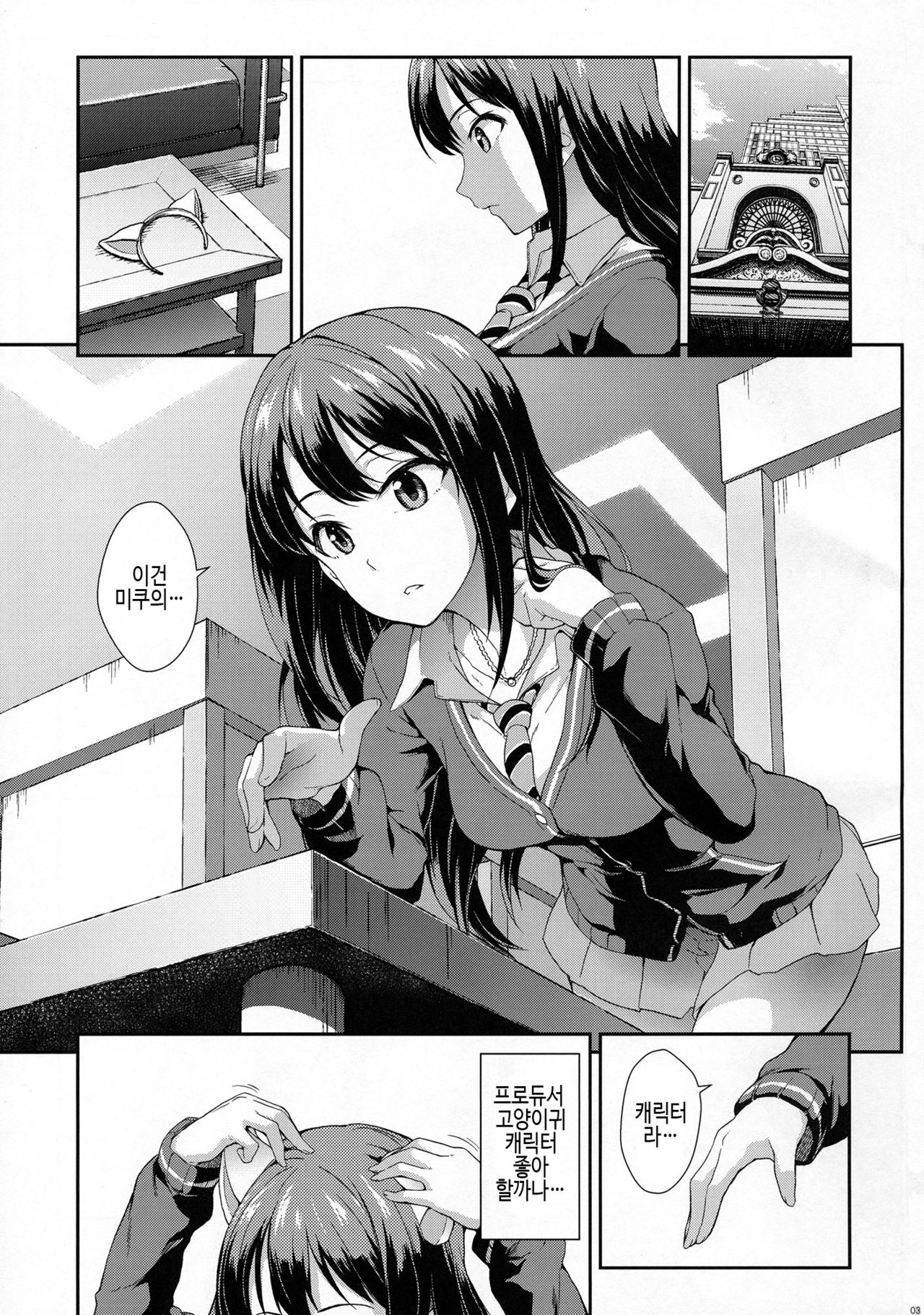 Tokimeki no Genseki page 3 full