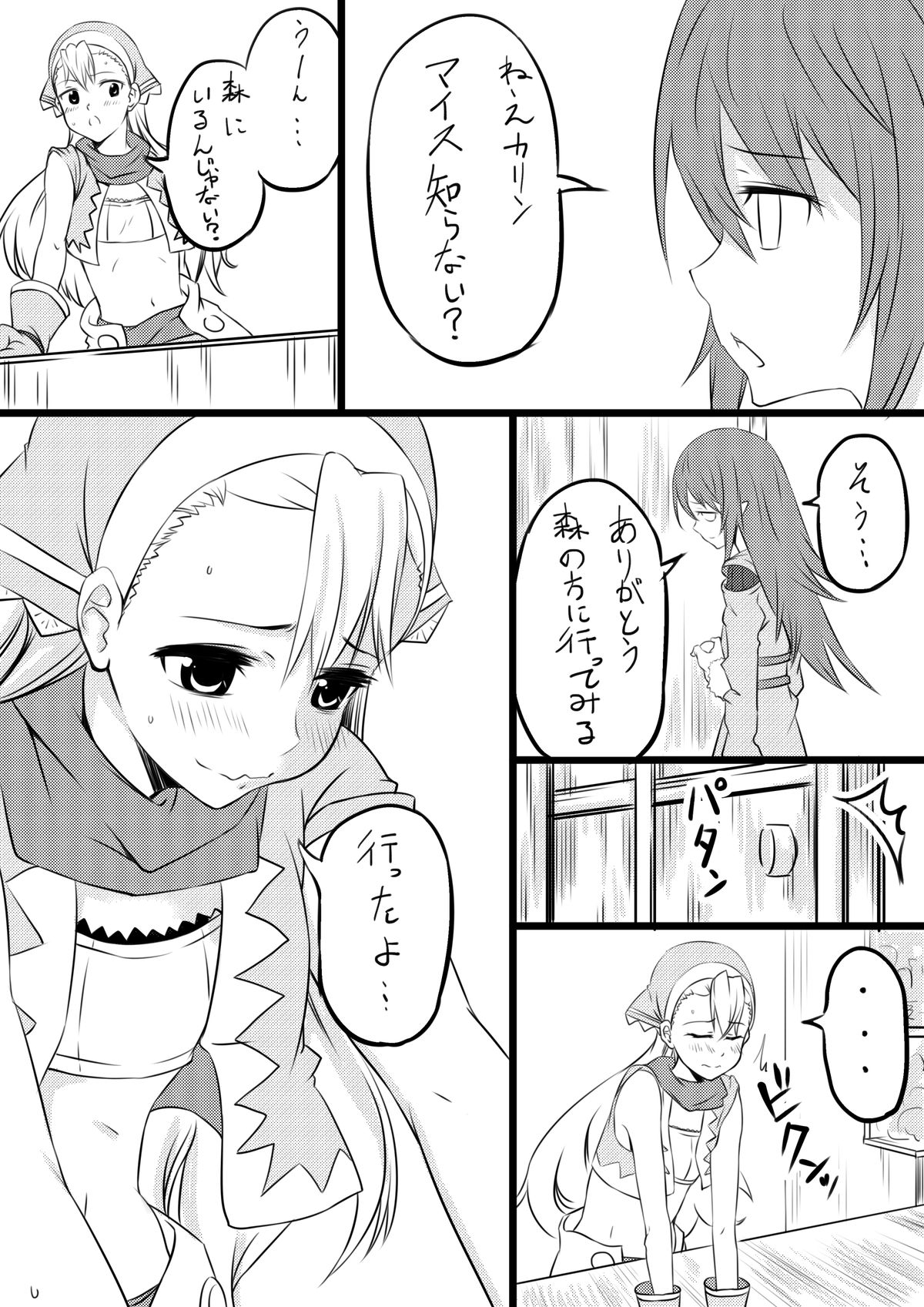 Karin no Himitsu page 3 full