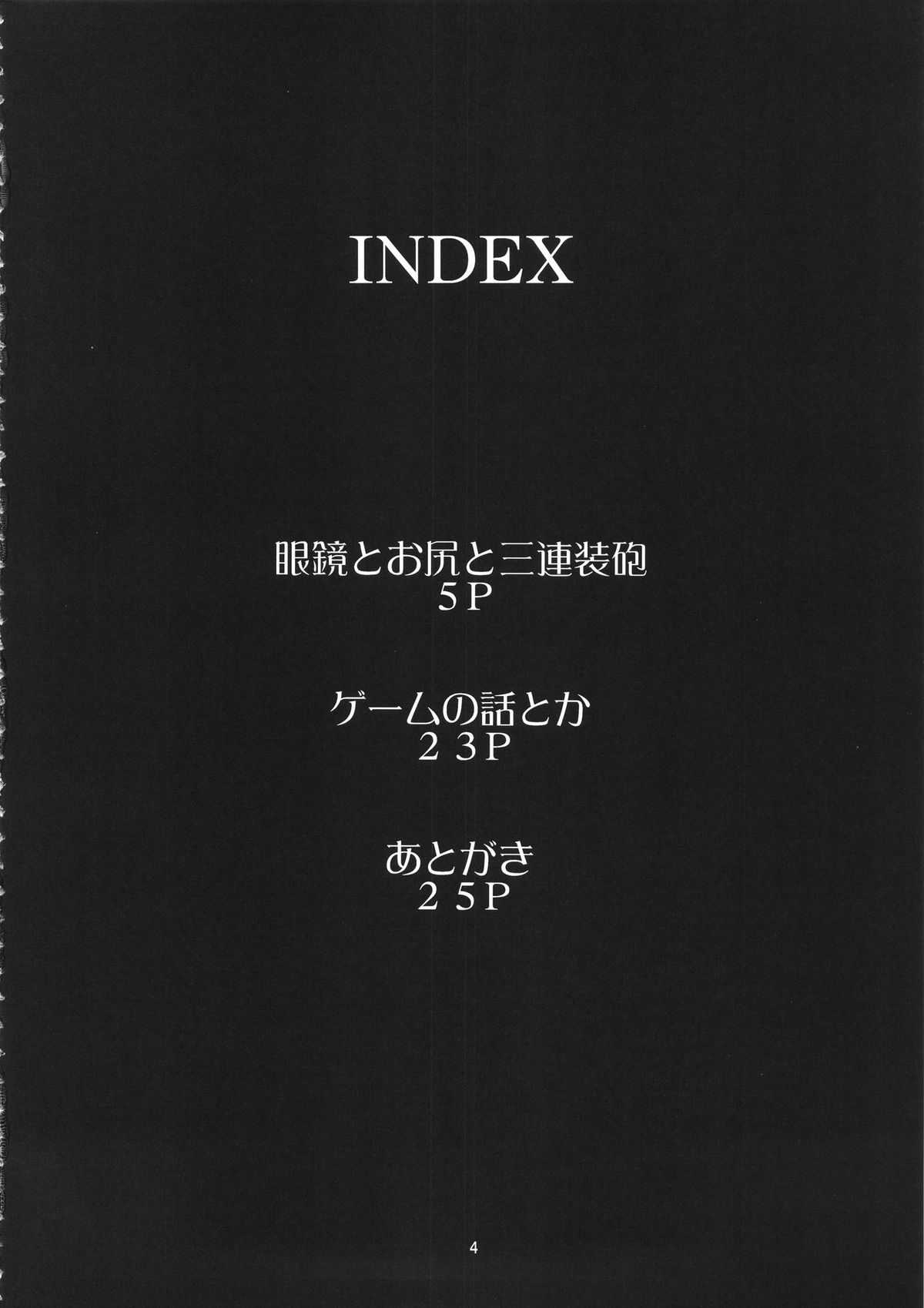 Megane to Oshiri to Sanrensouhou page 4 full