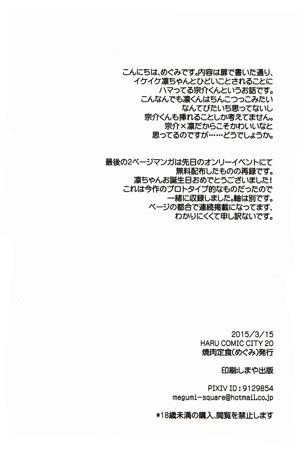 Soai no Rinne | Love Cycle page 3 full