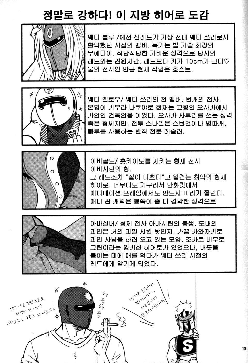 Sun Downers page 11 full