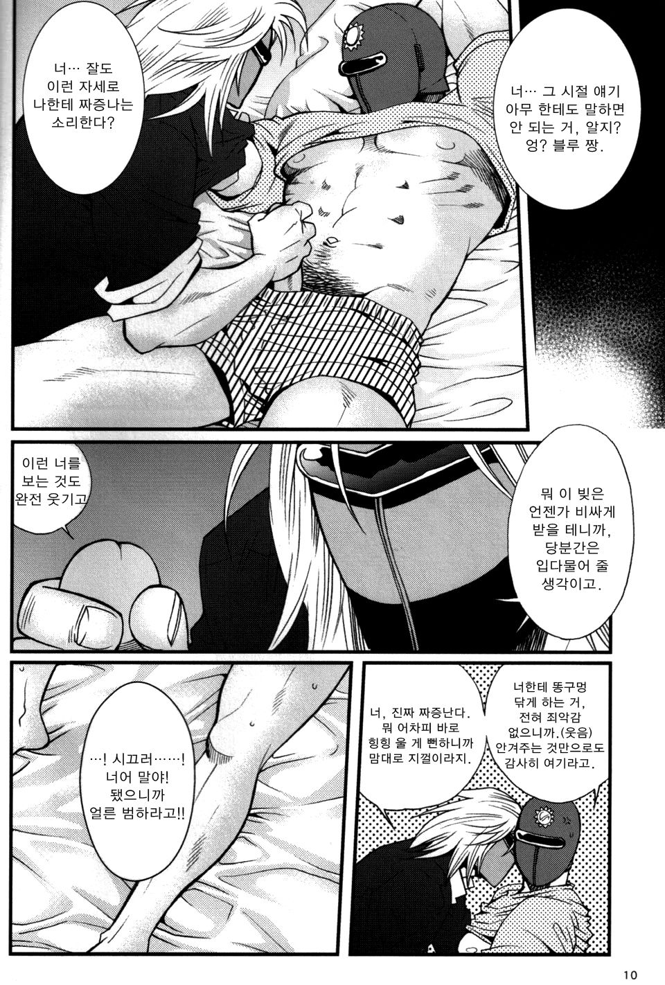 Sun Downers page 8 full