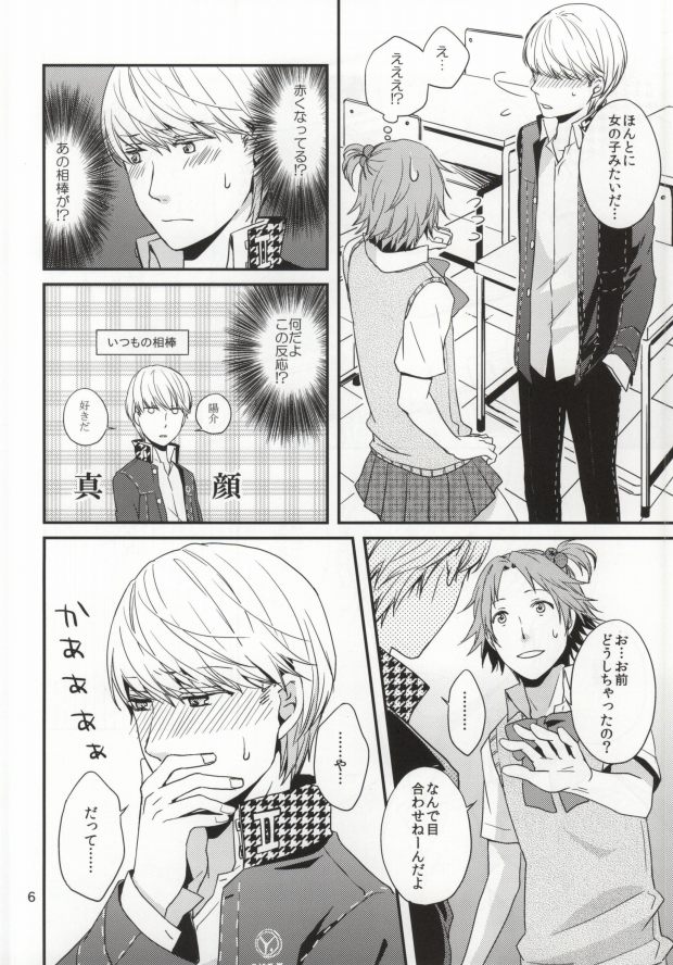 Strawberry Junkie page 4 full