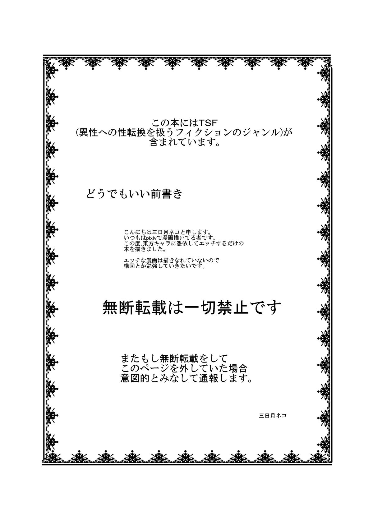 Sekaijuu ga Moshi Irekawari de Afurete Itara 2 | If I Could Change the World 2 page 2 full