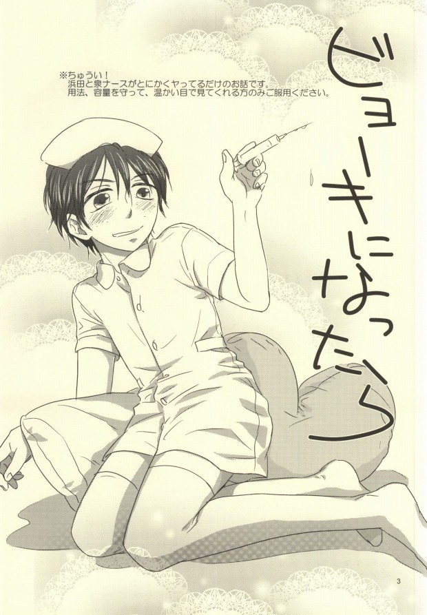 Byouki ni Nattara page 2 full
