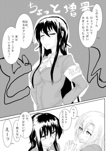 [gio] Oppai Ikuseihou (Seitokai Yakuindomo) cover
